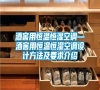 酒窖用恒溫恒濕空調—酒窖用恒溫恒濕空調設計方法及要求介紹
