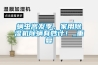 螨蟲高發季，家用除濕機除螨有妙計！_重復