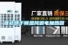 淮北烘干除濕風道電加熱器