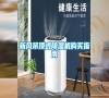新風(fēng)吊頂式除濕機(jī)購(gòu)買(mǎi)指南 新風(fēng)吊頂式除濕機(jī)購(gòu)買(mǎi)指南