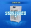 檔案室吊裝式恒溫溫恒濕機隱藏安裝除濕機