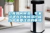 倉(cāng)庫(kù)如何除濕，專(zhuān)家詳述在倉(cāng)庫(kù)除濕過(guò)程當(dāng)中需要注意的事項(xiàng)