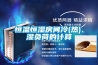恒溫恒濕房間冷(熱)、濕負荷的計算
