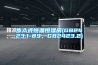 步入式恒溫恒濕房(GB2423.1-89，GB2423.2)