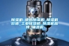 除濕機_德陽除濕機_除濕機價格_工業除濕機_除濕機品牌_抽濕機