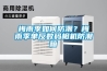梅雨季如何防潮？梅雨季單反數碼相機防潮箱