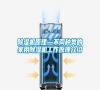 除濕機原理—不同種類的家用除濕機工作原理介紹
