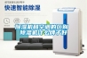 除濕機和空調(diào)的區(qū)別 除濕機什么牌子好