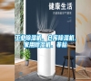 工業(yè)除濕機(jī)、倉庫除濕機(jī)、家用除濕機(jī)、非標(biāo)