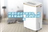 恒溫恒濕試驗(yàn)箱維修，修理不限品牌，快速上門(mén)修復(fù)