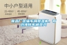 食品廠蒸鍋車(chē)間除濕機(jī)，有效排除車(chē)間蒸汽