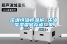 深圳恒溫恒濕柜 環(huán)境溫濕度儲存柜廠家