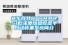 丹東百特BTPMMWS1低濃度恒溫恒濕半自動(dòng)稱重系統(tǒng)簡(jiǎn)介