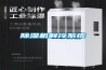 除濕機制冷系統
