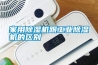 家用除濕機跟工業除濕機的區別
