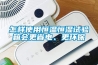 怎樣使用恒溫恒濕試驗箱會更省電、更環保