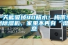 一天能吸掉40瓶水！梅雨季用除濕機，家里不再有“濕”意