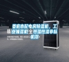 婁底市配電房除濕機，工業抽濕機  恒溫恒濕非標機器