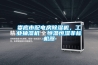 婁底市配電房除濕機，工業(yè)抽濕機  恒溫恒濕非標(biāo)機器