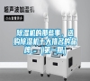除濕機的那些事，選購除濕機十大排名的品牌，（第一期）
