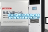 恒溫恒濕系統的特點是什么能夠讓其發揮重要作用呢？