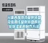 分體內加熱式吸附轉盤及應用該吸附轉盤的轉輪除濕機的制作方法