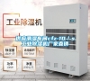 供應潮濕車間cfz-10／s工業除濕機廠家直銷