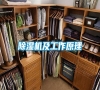 除濕機及工作原理