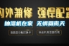 抽濕機(jī)在家 無懼回南天