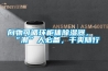 向物可循環柜體除濕器，“潮”人必備，干爽隨行