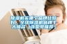 除濕機(jī)買哪個(gè)品牌比較好，全球除濕機(jī)品牌十大排名（含型號(hào)推薦）