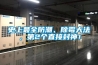 史上最全防潮、除霉大法，第2個(gè)直接封神！
