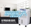 武漢升溫烘干除濕機，烘干房用耐高溫除濕機  使用微信掃描二維碼分享朋友圈，成交更快更簡單！