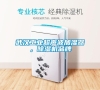 武漢工業超聲波加濕器，除濕機品牌
