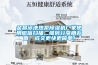 金昌泳池?zé)岜贸凉駲C(jī)廠家使用微信掃描二維碼分享朋友圈，成交更快更簡(jiǎn)單！