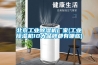 北京工業除濕機廠家(工業除濕機10大品牌都有哪些)