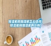 除濕機和加濕機怎么選擇(除濕機和加濕機的區別)