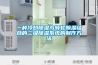 一種冷卻除濕與轉輪除濕結合的二級除濕系統的制作方法