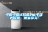 恒溫恒濕試驗箱的6個保養步驟，速來學習!