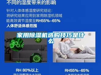 常見問題家用除濕機選購技巧是什么