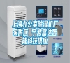 上海辦公室除濕機(jī)廠家供應(yīng) 寧波富達(dá)智能科技供應(yīng) 上海辦公室除濕機(jī)廠家供應(yīng) 寧波富達(dá)智能科技供應(yīng)