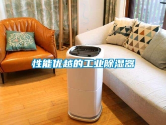 行業新聞性能優越的工業除濕器