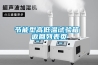 節能型高低溫試驗箱 返回列表頁