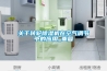 關于轉輪除濕機在空氣調節中的應用_重復
