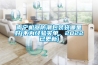 南寧機(jī)器防潮包裝袋哪里好(不為經(jīng)驗(yàn)買單，2022已更新)