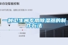 一種衛生間專用除濕器的制作方法