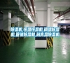 除濕機(jī),恒溫恒濕機(jī),調(diào)溫除濕機(jī),管道除濕機(jī),耐高溫除濕機(jī) 除濕機(jī),恒溫恒濕機(jī),調(diào)溫除濕機(jī),管道除濕機(jī),耐高溫除濕機(jī)