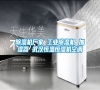 除濕機廠家 工業(yè)除濕機 加濕器 武漢恒溫恒濕機空調(diào)