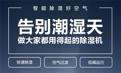 地下停車庫除濕有什么方法？地下室除濕機